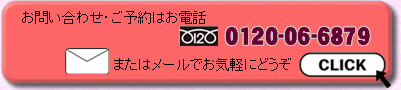 お問い合わせボタン